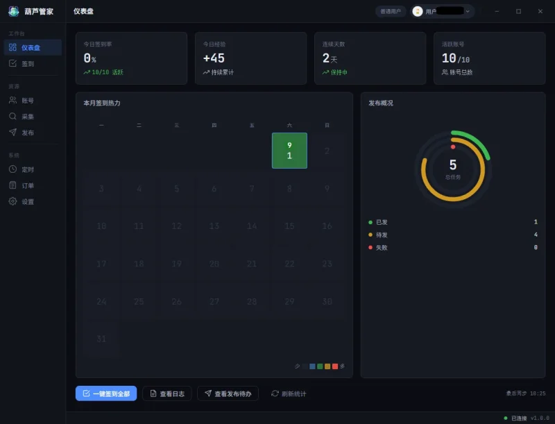 图片[1]-【独家原创】葫芦管家 v1.0.0版 免费下载-极客兴星球